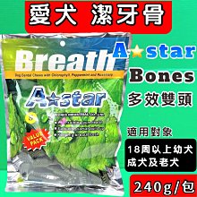 ????毛小孩寵物店????A Star Bones➤多效螺旋五星棒SS號/1900g➤阿曼特 潔牙骨 狗 犬 零食 歷史價格詳細信息