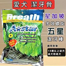 ????貓狗寵物屋????A-star夾心耐咬➤ 鮭魚蔓越莓口味/610克➤ 耐咬棒 耐嚼型 潔牙骨 狗零食(年齡18週以上 歷史價格詳細信息
