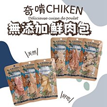 〔奇啃〕鮮肉太空堡！嫩雞口味（貓狗可食）全鮮肉無添加 健康首選 歷史價格詳細信息