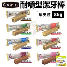 GOODIES 耐嚼型潔牙棒 2支/包 牛肉/羊肉/培根/鮭魚/雞肉/雞肝 買一送一 潔牙骨送零食 歷史價格詳細信息