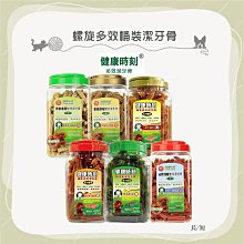 【健康時刻】螺旋多效 桶裝潔牙骨 1300g 長條 短條 潔牙骨 口腔清潔 蝦紅素 葉綠素 起司 軟骨素 鱉蛋爆毛 台灣 歷史價格詳細信息