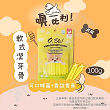 [沛福愛調皮] 噢，比利！「蘋果+薄荷-軟式潔牙骨 100g」軟式潔牙骨/潔牙骨小點心 狗狗點心 狗狗潔牙點心 100g 100克【AP^D04-11/01】 歷史價格詳細信息