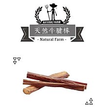 紐西蘭Natural Farm自然牧場【天然牛腱棒】 寵物零食 狗狗零食 犬用零食 寵物點心 狗狗點心 歷史價格詳細信息