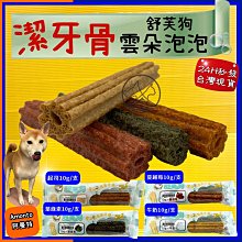 ✪四寶的店✪【柏妮絲 Bernice】犬用 鈣世無雙 高鈣 高纖 雙效軟質 潔牙骨 340g/包 歷史價格詳細信息