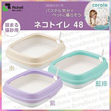 日本RICHELL 利其爾 卡羅單層貓砂盆 貓便盆 貓廁所(小) 四種顏色(咖啡/橘/綠/黃) 新色上市(紫 米 藍綠) 歷史價格詳細信息