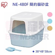日本IRIS《NE-480F 平價全覆蓋式貓砂屋》空間寬敞貓便盆 歷史價格詳細信息