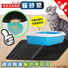 貓砂墊 落砂墊 貓沙墊 貓砂踏墊 EVA雙層貓砂墊 貓墊 EVA 貓沙盆 貓砂盤 寵物用品 蜂巢款【W061】shop go 歷史價格詳細信息