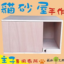 貓砂櫃 貓砂屋 貓砂箱 實木貓砂櫃 實木貓砂屋 貓砂櫃客製貓砂屋 松木貓砂櫃松木貓砂屋木製貓砂櫃 貓廁所 ver.2 歷史價格詳細信息