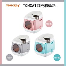 TOMCAT自由艙全封閉式貓砂盆防外濺貓咪用品頂入式大號除臭貓廁所超夯 精品 歷史價格詳細信息