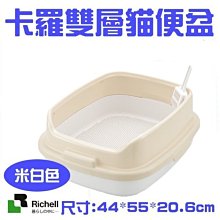 日本RICHELL 利其爾 卡羅單層貓砂盆 貓便盆 貓廁所(小) 四種顏色(咖啡/橘/綠/黃) 新色上市(紫 米 藍綠) 歷史價格詳細信息