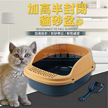 【無篩網】加高半封閉貓砂盆 加高貓砂盆 半封閉 貓砂盆 貓砂 貓鏟 貓廁所 貓便盆 貓尿盆 防濺砂 寵物便盆 寵物貓砂盆 價格比較,價格查詢,歷史價格詳細信息
