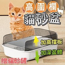 高欄貓砂盆加高家用半封閉式幼貓盆貓沙盆防外濺寵物用品大號強推 歷史價格詳細信息