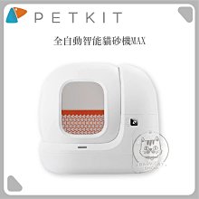 【Petkit 佩奇】全自動智能貓砂機 MAX 歷史價格詳細信息