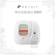 【Petkit 佩奇】全自動智能貓砂機 MAX 歷史價格詳細信息