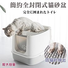 簡約全封閉式貓砂盆 防止貓砂外濺開 全封閉 大號貓砂盆 下進上出 防臭 貓廁所 帶鏟子 可翻蓋貓廁所 歷史價格詳細信息