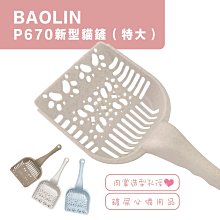 Baolin 貓讚 貓便盆專用內襯網 內篩網 過砂篩漏 中網 P10-108（適P160，P10-103）每件220元 歷史價格詳細信息