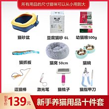新手養貓咪寵物必需買用品全套貓砂盆貓窩貓碗貓梳子十件套裝套餐超夯 精品 歷史價格詳細信息