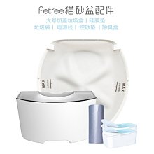 Petree自動貓砂盆二代專用 雙層控砂墊貓砂墊~清倉價 歷史價格詳細信息