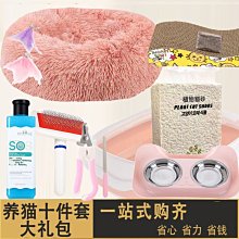 新手養貓咪寵物必需買用品全套貓砂盆貓窩貓碗貓梳子十件套裝套餐超夯 精品 價格比較,價格查詢,歷史價格詳細信息