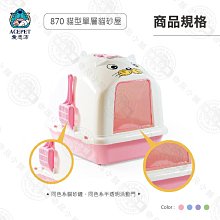 ACEPET 愛思沛 870 貓型單層貓砂屋 附貓鏟 活性碳濾片 門片 貓便盆 貓砂盆 單層貓砂盆 歷史價格詳細信息