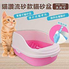 貓讚 BAOLIN 流線型高背防撥沙 雙層貓便盆 篩網貓砂盆 双層貓沙盆 貓廁所 P10-103-A（L號）每件470元 歷史價格詳細信息