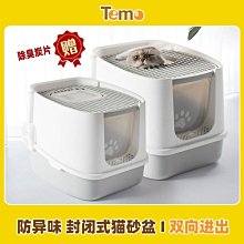 頂入式貓砂盆全封閉式大號貓廁所防外濺半封閉防臭貓屎盆貓咪用品~清倉價 歷史價格詳細信息