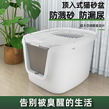 頂入式貓砂盆全封閉式大號貓廁所防外濺半封閉防臭貓屎盆貓咪用品~清倉價 歷史價格詳細信息