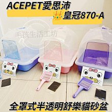 西洲百貨鋪”【砂盆】全罩長廊式砂盆 大款 歷史價格詳細信息