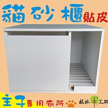 貓砂櫃 貓砂屋 貓砂箱 實木貓砂櫃 實木貓砂屋 貓砂櫃客製貓砂屋 松木貓砂櫃松木貓砂屋木製貓砂櫃 貓廁所 ver.2 歷史價格詳細信息