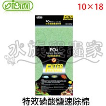『水族爬蟲家』  伊士達 ISTA 過濾 底板 I-916 浪板 底部過濾 組合式 DIY 小型缸 適用 水族配件 歷史價格詳細信息