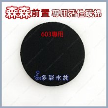 台北►►多彩水族◄◄森森《602 前置桶 過濾器 / 透明版(16/22mm)》附濾材、快速接頭，快接 開關 前置 過濾 歷史價格詳細信息