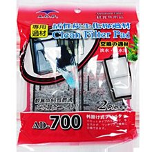 A.D.P【AD-700】外掛過濾器專用替換過濾棉 8pcs 歷史價格詳細信息