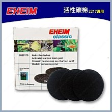 +►►台北 多彩水族◄◄類EHEIM伊罕《2217圓桶專用 活性碳 濾棉 / 3片》黑餅 過濾棉、消除異味吸附有毒物質 歷史價格詳細信息