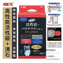 【透明度】GEX 五味 即效性高級活性炭 40gX2入【一包】強力快速吸附 吸收異味 改善水色 吸附性 濾材 歷史價格詳細信息