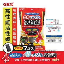 【透明度】GEX 五味 即效性高級活性炭 40gX2入【一包】強力快速吸附 吸收異味 改善水色 吸附性 濾材 歷史價格詳細信息