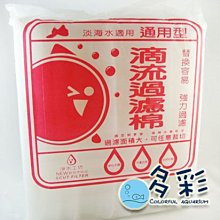 台北►►多彩水族◄◄台灣製《森森 602 前置桶 專用活性炭棉 / 單片》特A級 活性碳 過濾棉 黑餅 活性碳棉 過濾棉 歷史價格詳細信息