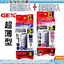 【魚店亂亂賣】五味GEX超薄型外掛過濾器S.M.L濾材通用活性碳板x2+生化棉板(單入)ISTA.NCF 歷史價格詳細信息