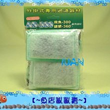 【~魚店亂亂賣~】LUANFISHOP嚴選金式-台灣製造AD-380外掛過濾器濾材組/活性碳板(一包兩個) 價格比較,價格查詢,歷史價格詳細信息