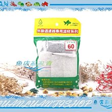 【魚店亂亂賣】60型外掛過濾器替換通用活性碳包4入(五味GEX.AZOO.ALIFE20型.銀箭) 歷史價格詳細信息