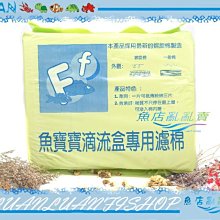 【魚店亂亂賣】魚寶寶-頂級直立螺旋棉竹炭棉/活性碳棉12入x6包(上部滴流盒.底部過濾)台普麗 歷史價格詳細信息
