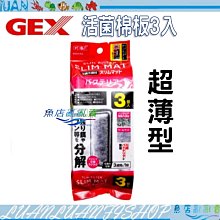 日本GEX 五味 培菌棉 生化珠 過濾器過濾版 3入裝 歷史價格詳細信息