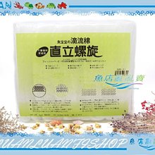 【魚店亂亂賣】魚寶寶-頂級直立螺旋棉竹炭棉/活性碳棉12入x6包(上部滴流盒.底部過濾)台普麗 歷史價格詳細信息