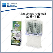 台北►►多彩水族◄◄SUISAKU水作《含納豆菌 鬥魚專用 神奇淨水石》2入，硝化菌，分解廢棄物質、保持水質乾淨 歷史價格詳細信息