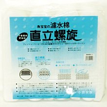 小郭水族-魚寶寶【直立螺旋棉 滴流盒款 12片/包】滴流盒  白棉、過濾棉、上部過濾 濾材棉 替換棉 便當盒 歷史價格詳細信息