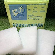 ［水族最便宜］滴流盒 生化綿 活性碳綿 過濾綿 纖維綿 培菌綿 魚缸海綿 加速硝化系統功能-適合各種過濾器使用 歷史價格詳細信息