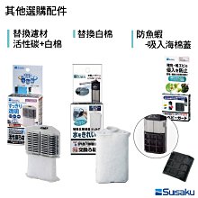 《魚趣館》日本Suisaku水作內置空氣過濾器M型替換濾材/水妖精 水中過濾器 歷史價格詳細信息