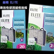 "魚水之歡水族批發" Hagen 赫根ELITE HUSH外掛專用活性碳插卡棉板 35號(2片)~大俗賣~! 歷史價格詳細信息