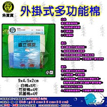 "魚水之歡水族批發"【小型缸、外掛過濾專用活性碳包】滿百再送5包！買越多送越多~ 歷史價格詳細信息