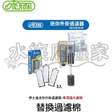 『水族爬蟲家』  伊士達 ISTA 過濾 底板 I-916 浪板 底部過濾 組合式 DIY 小型缸 適用 水族配件 歷史價格詳細信息