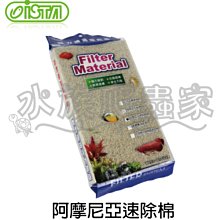 『水族爬蟲家』伊士達 ISTA 亞硝酸＆硝酸鹽 速除棉 10"X18" I-277 過濾棉 活性棉 淨水 過濾 歷史價格詳細信息